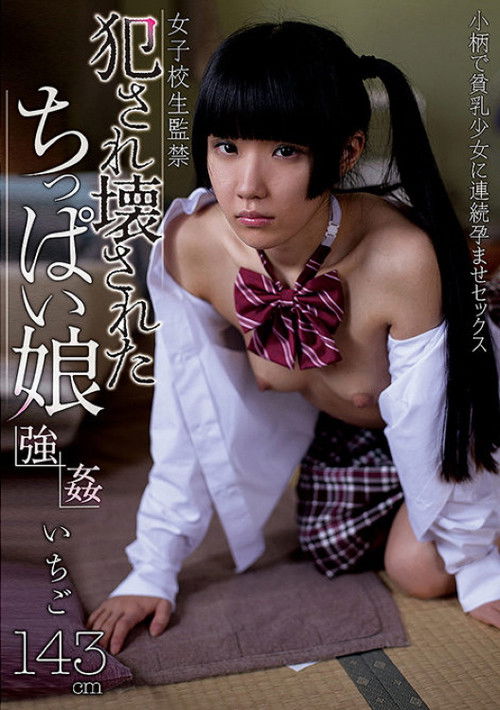 A Little Girl Gets Her Mind Blown And Her Body Defiled Ichigo poster