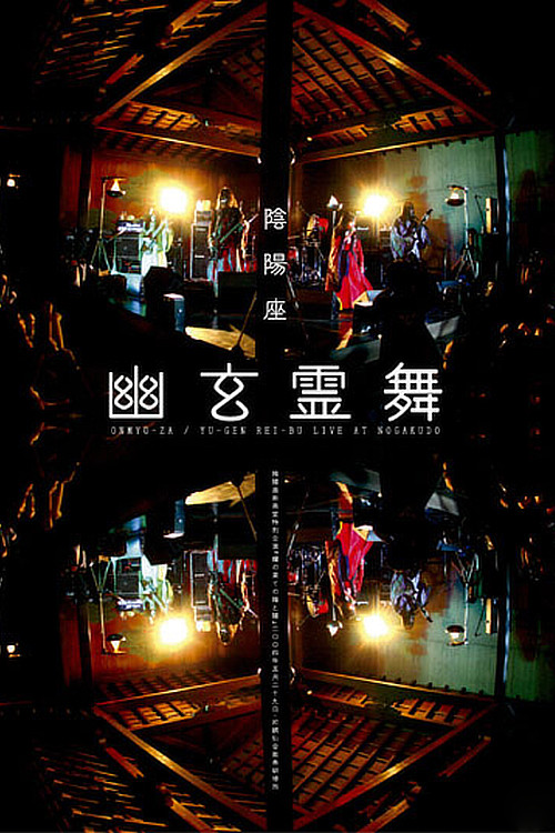 ONMYO-ZA Yu-gen Rei-bu