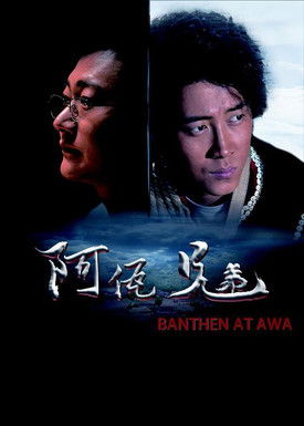Banthen At Awa poster