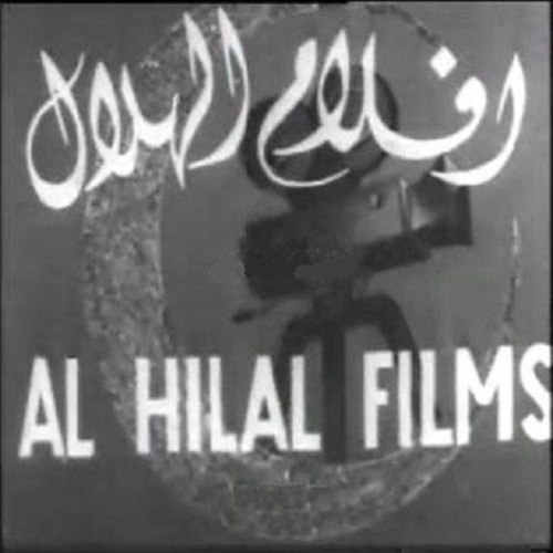 أفلام الهلال (شريف والي) logo