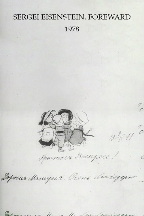 Sergei Eisenstein. Foreword
