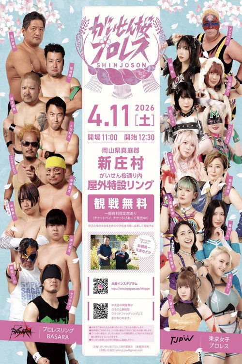 Gaisen Sakura Pro Wrestling 2026