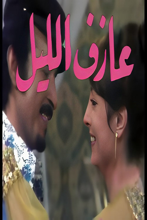 Musician Of The Night