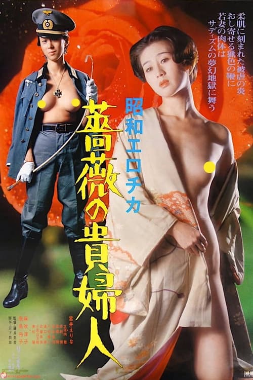 Showa Erotica: The Lady of the Rose poster