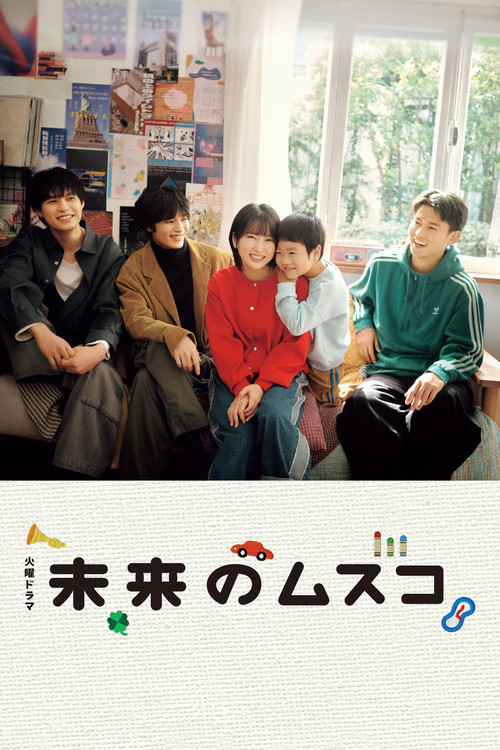 Mirai's Future Son poster