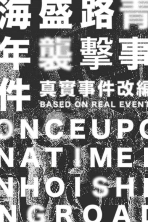 Once Upon A Time in Hoi Shing Road poster