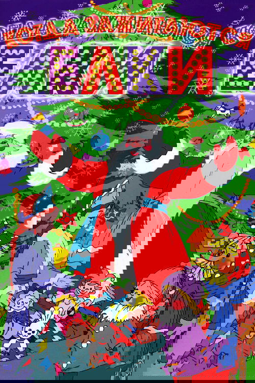 When Christmas Trees Light Up