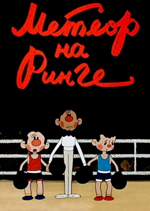 'Meteor' on the Ring