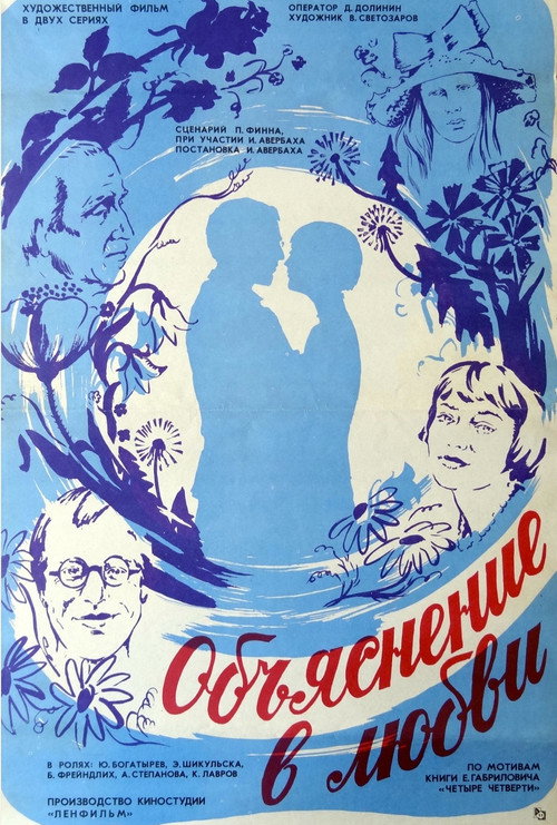 A Declaration of Love