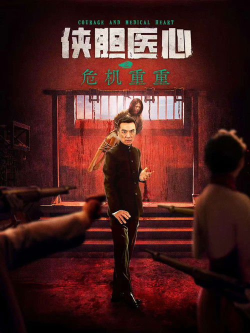 Courage and Medical Heart