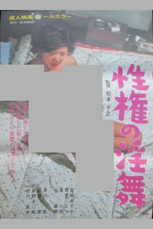 The Lewd Dance of Sexual Power