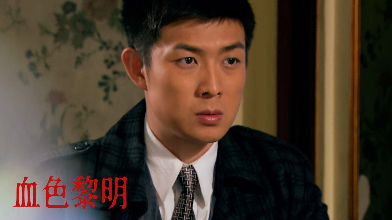 血色黎明 backdrop