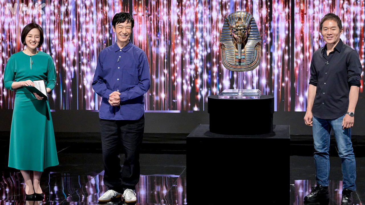 エジプト 悠久の王国 backdrop