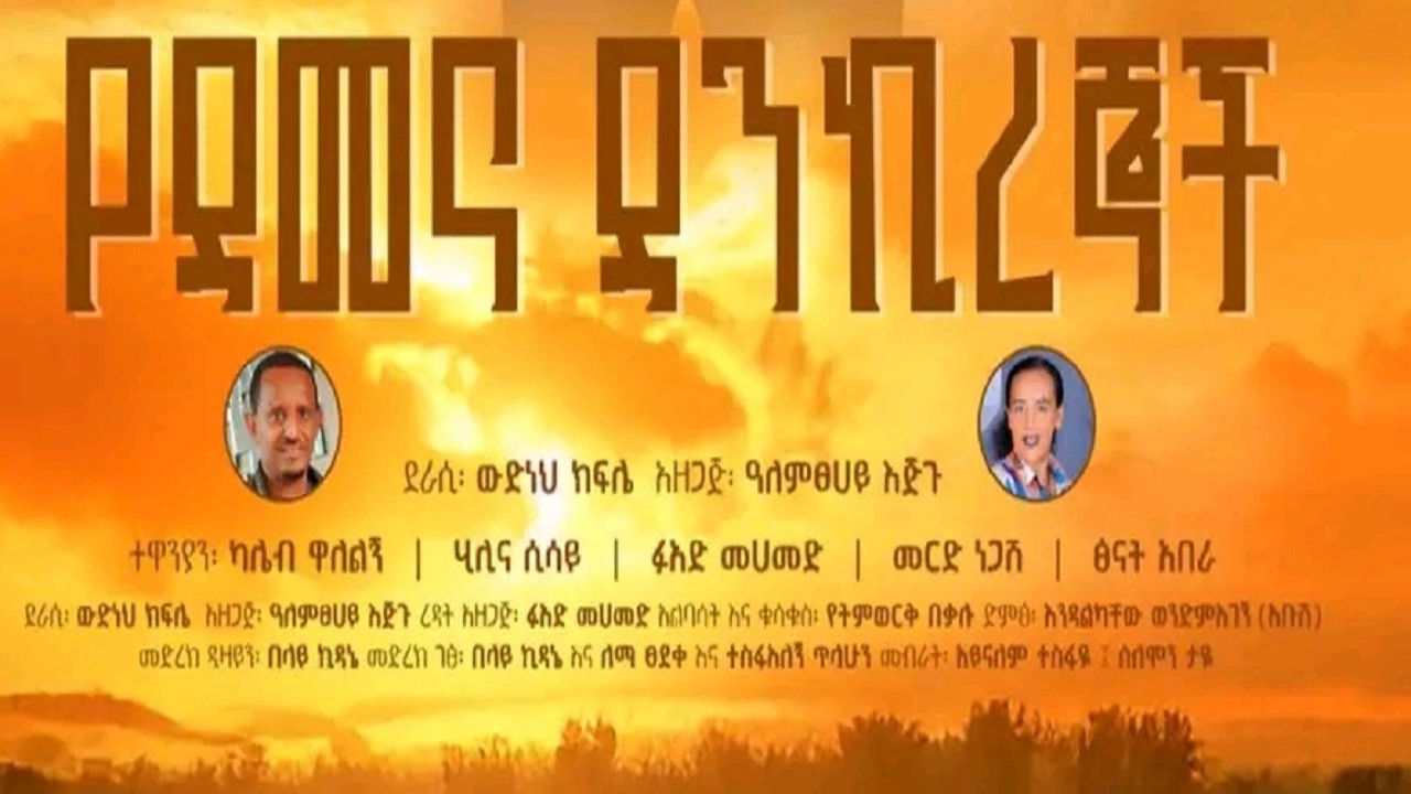 Ye Demena Dankiregnoch backdrop