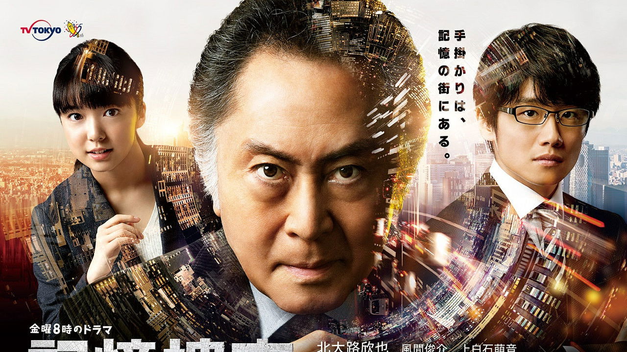 Kioku Sousa ~Shinjuku Higashi-sho Jiken Fairu~ backdrop