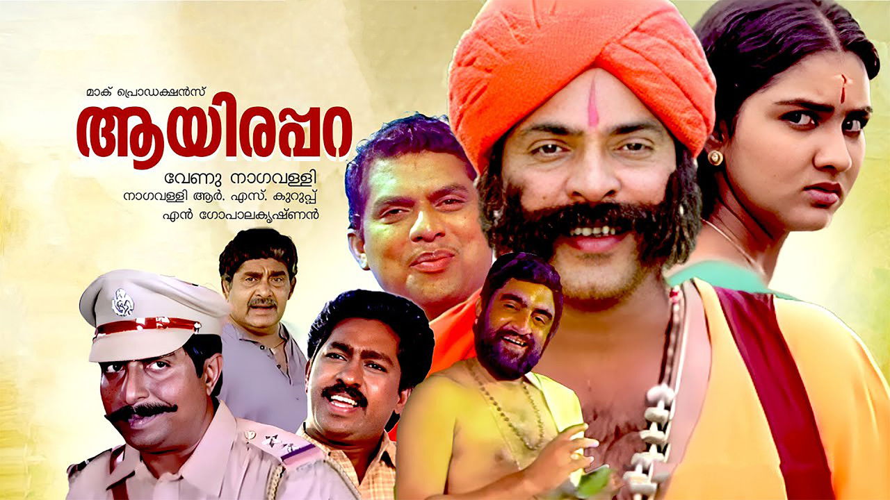 Aayirappara backdrop