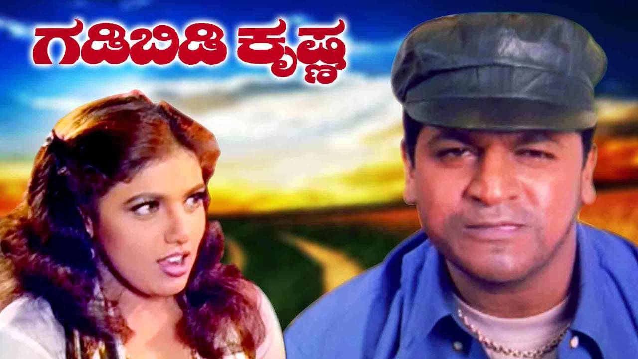 Gadibidi Krishna backdrop