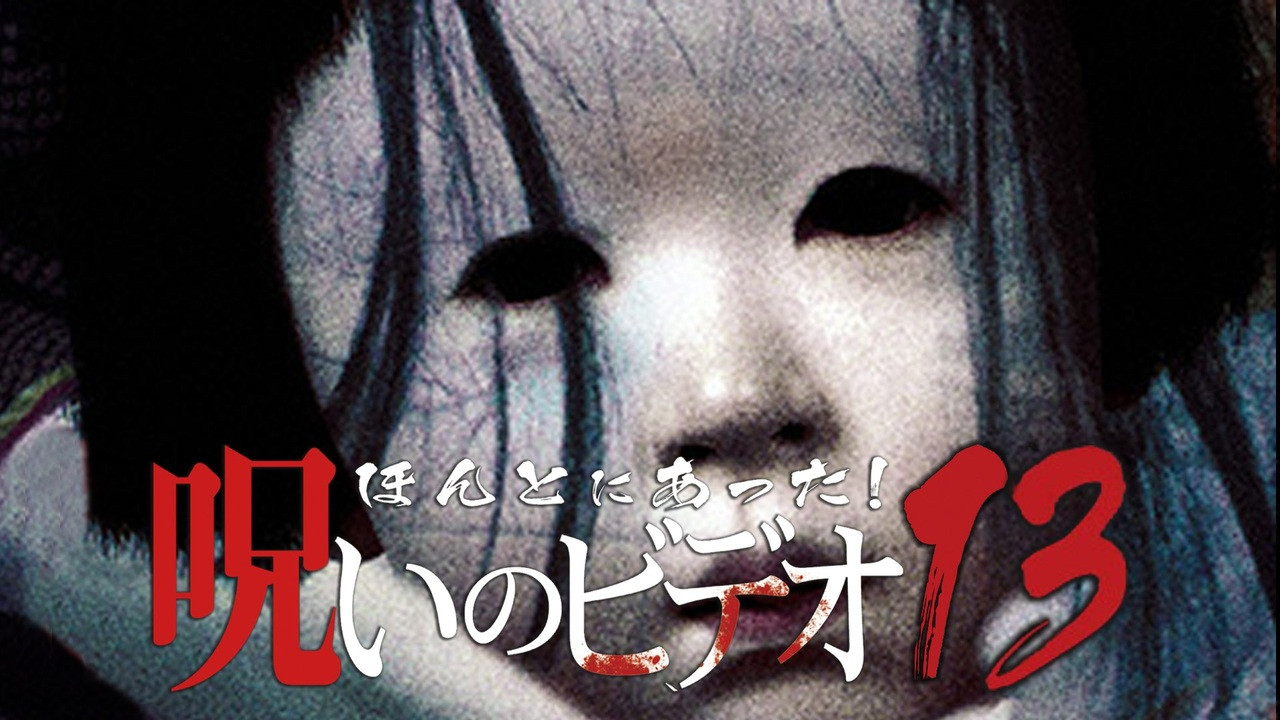 Honto Ni Atta! Noroi No Video 13 backdrop