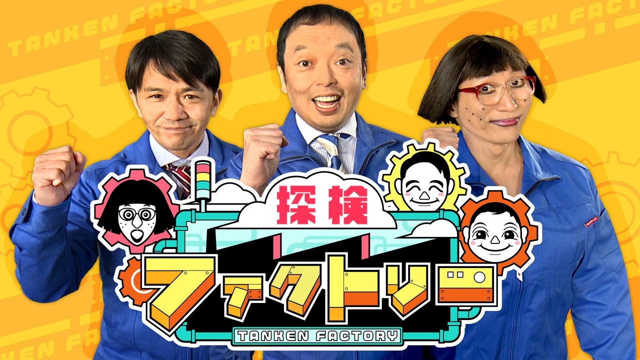 Tanken Factory backdrop