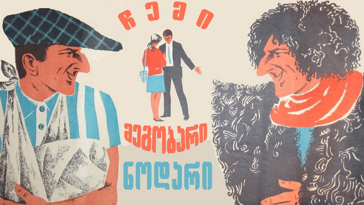 My Friend Nodar backdrop