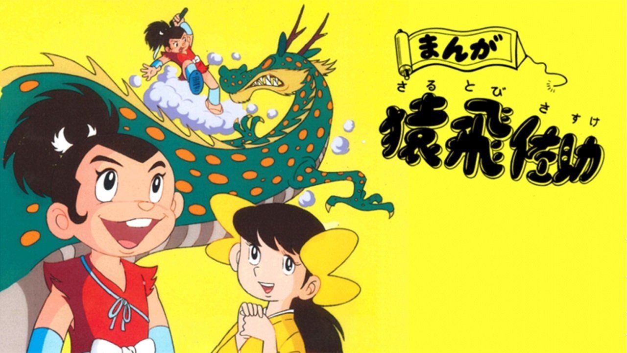 Manga Sarutobi Sasuke backdrop