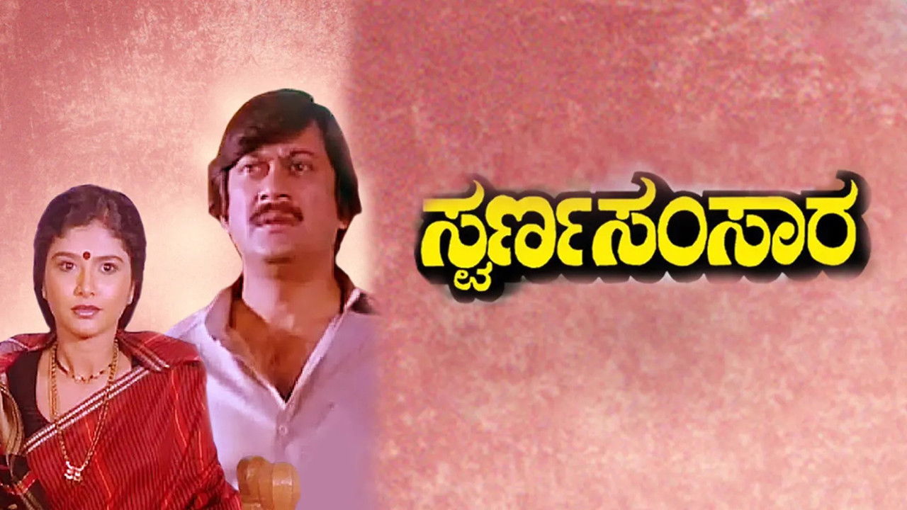 Swarna Samsara backdrop