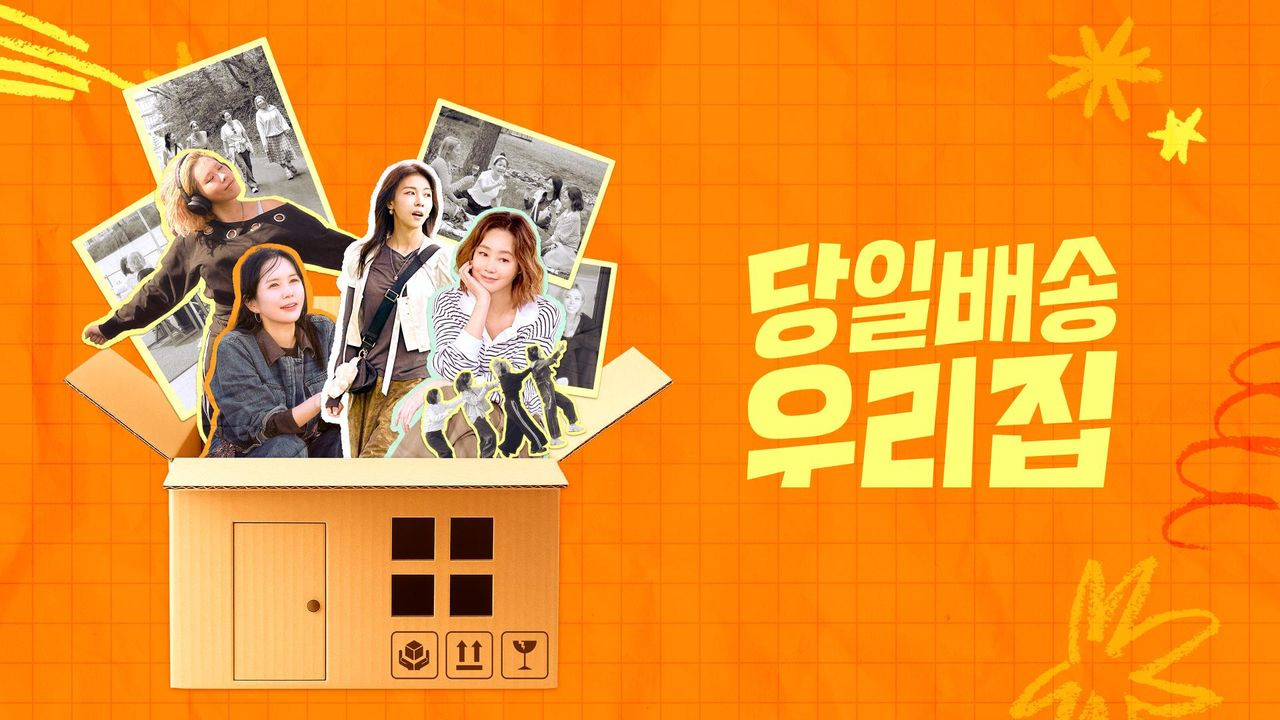 당일배송 우리집 backdrop