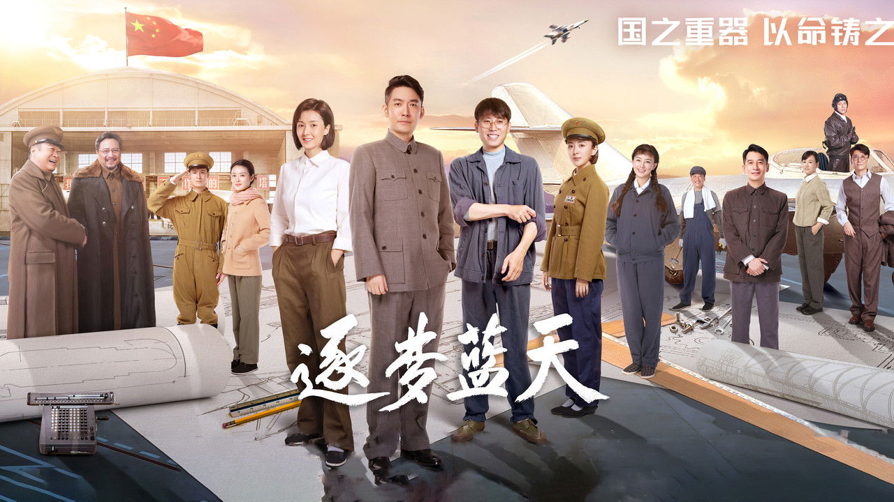 Into the Blue Sky backdrop