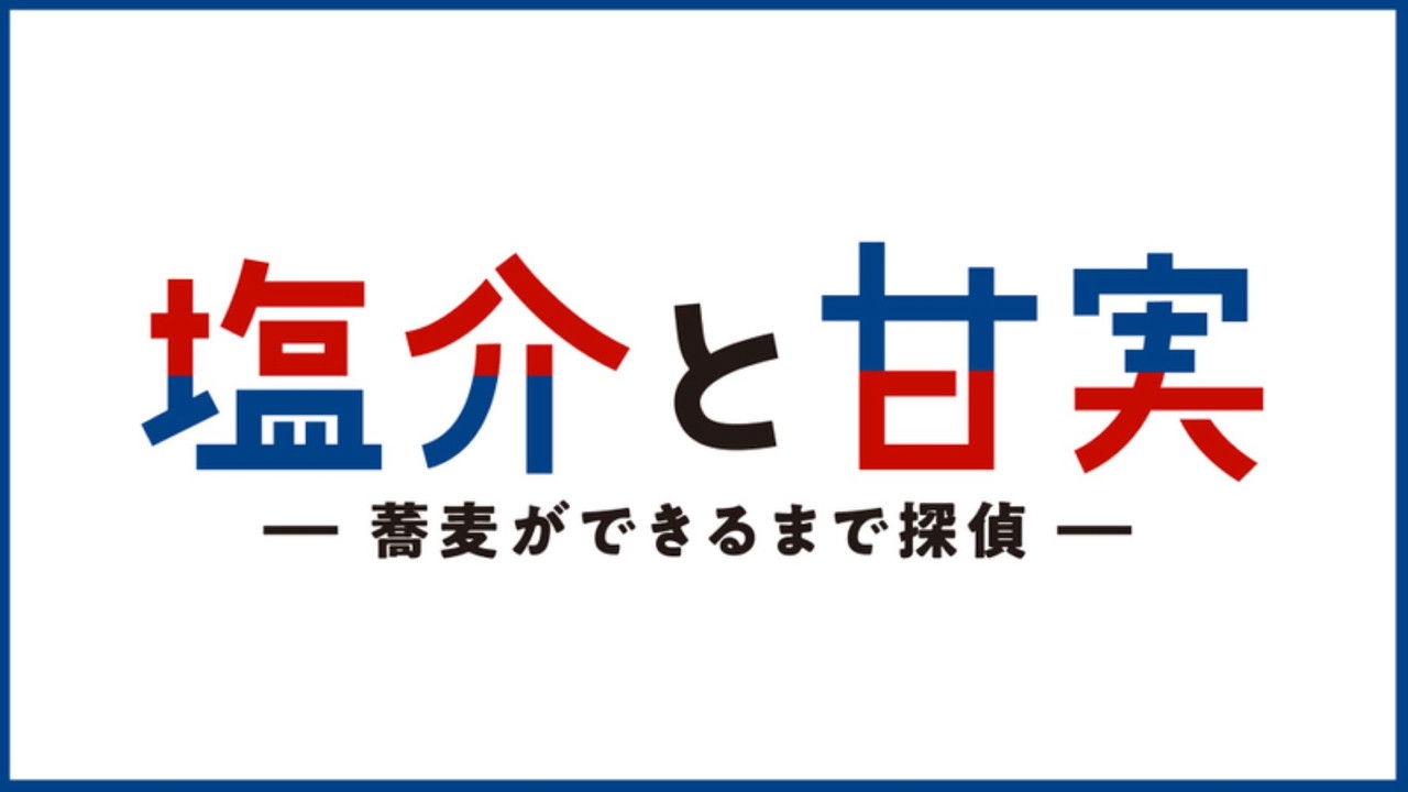 Salt and Sweetness: Soba-making Detective backdrop