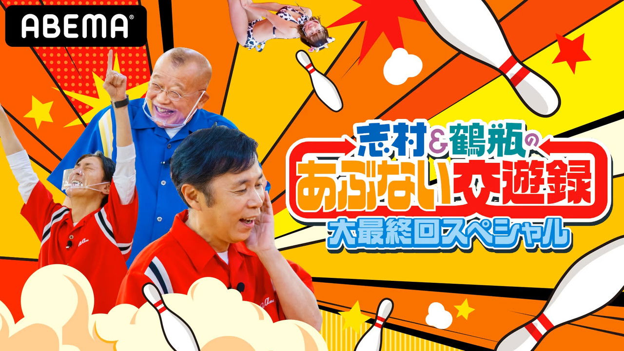 Shimura & Tsurube's Dangerous Travels backdrop