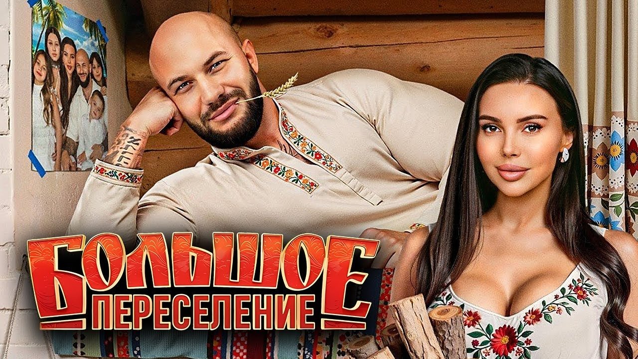 Большое переселение backdrop