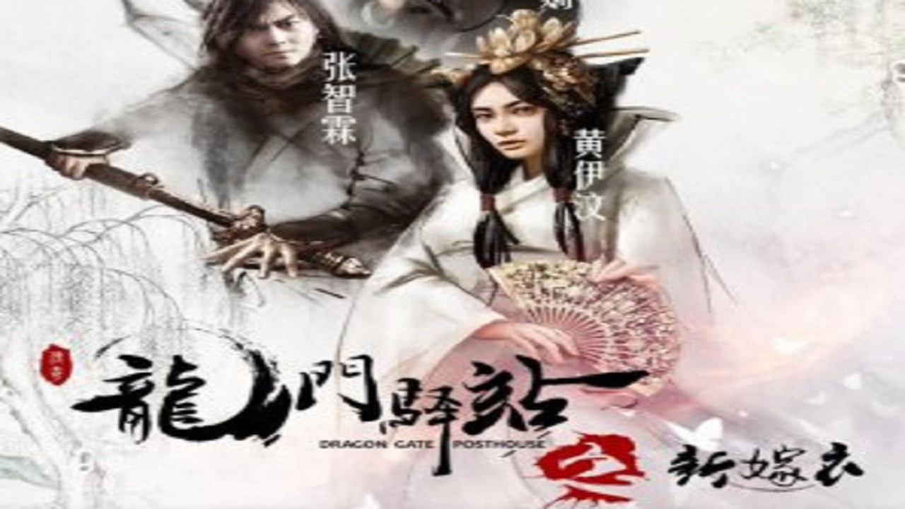 Dragon Gate Posthouse 7: New Wedding Dress backdrop