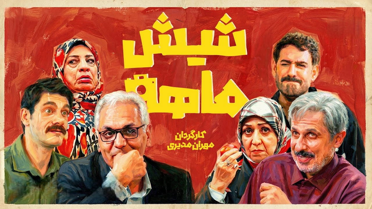 Shish Maheh backdrop