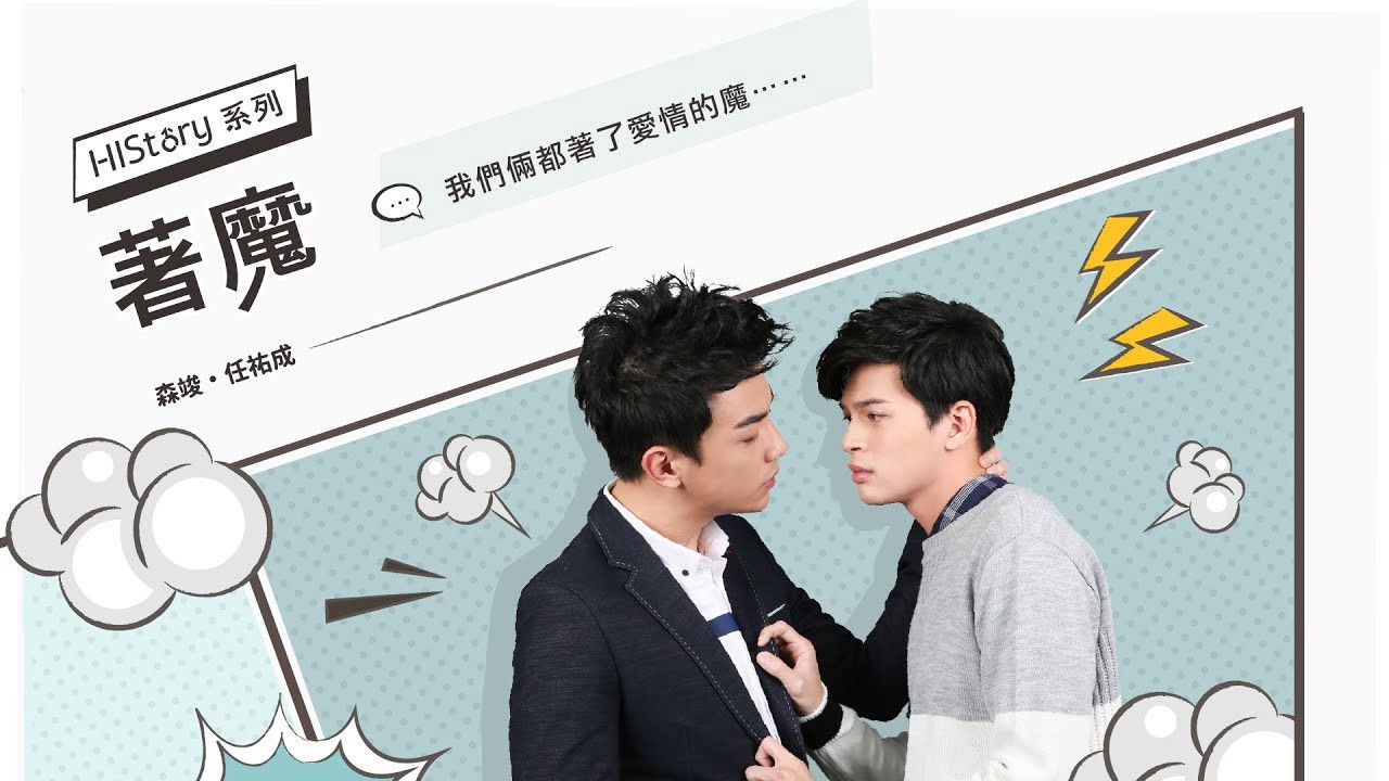 《HIStory》系列第三部-着魔 著魔 backdrop