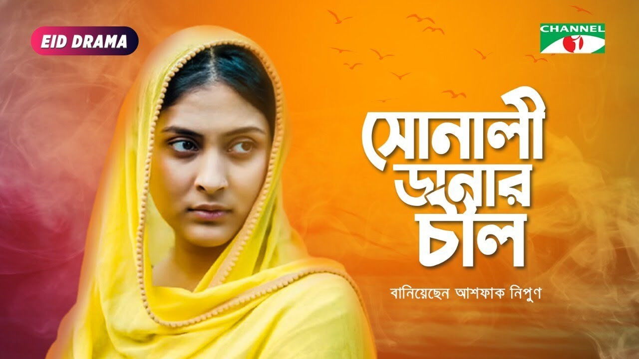 Sonali Danar Chil backdrop