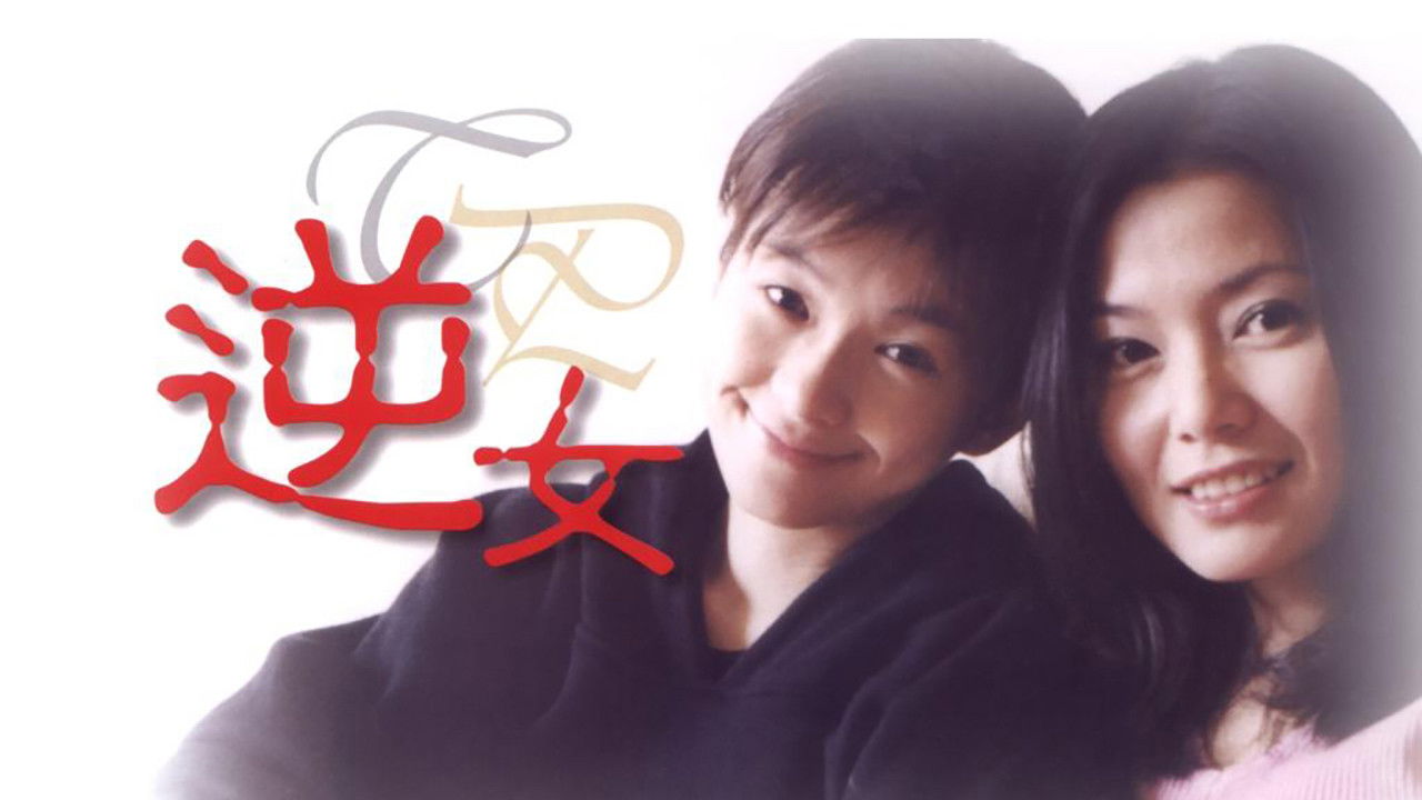 Rebellious Daughter backdrop