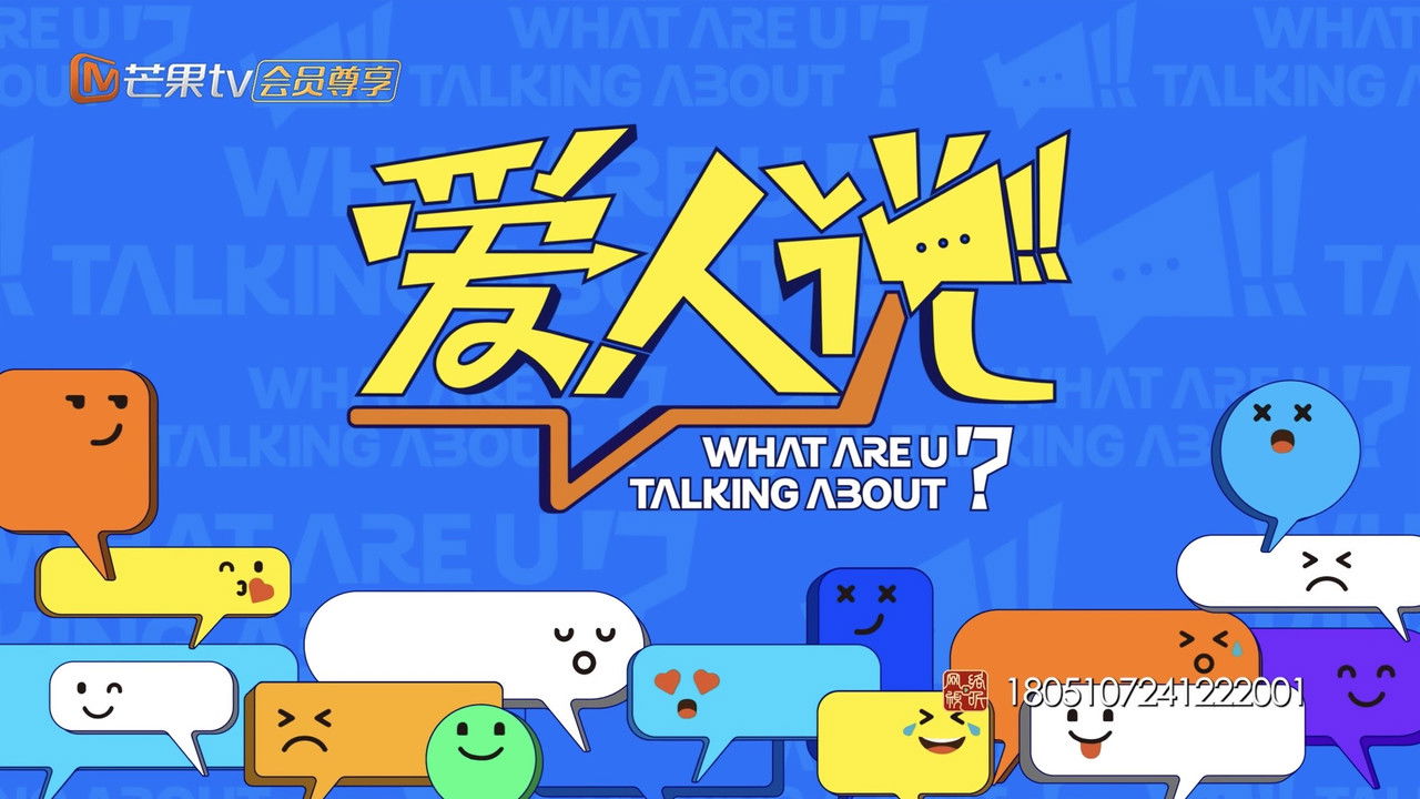 What Are U Talking About backdrop