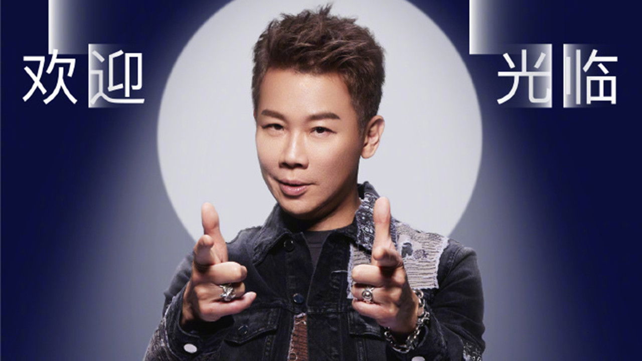 陶喆 Bring The Light In 欢迎光临 线上演唱会 backdrop