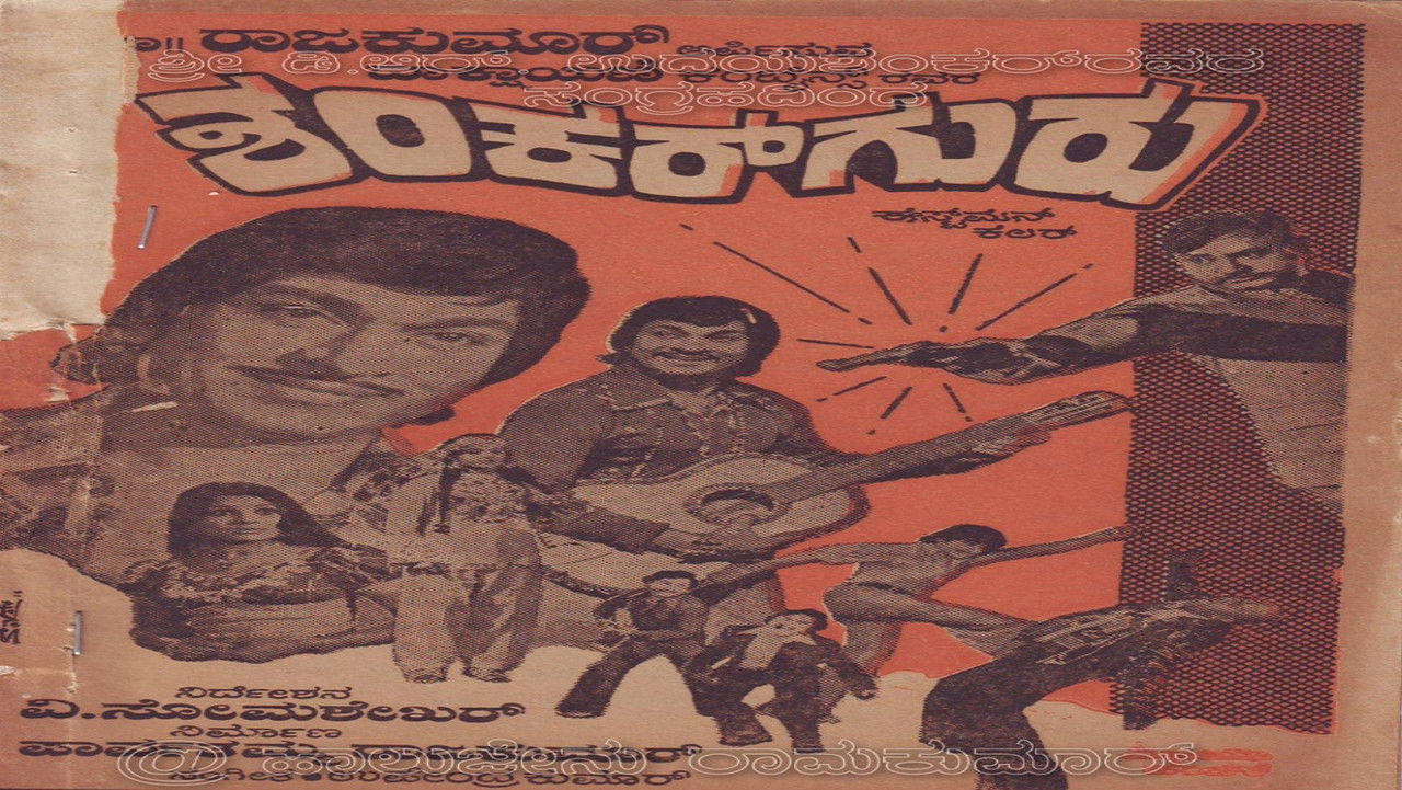 Shankar Guru backdrop