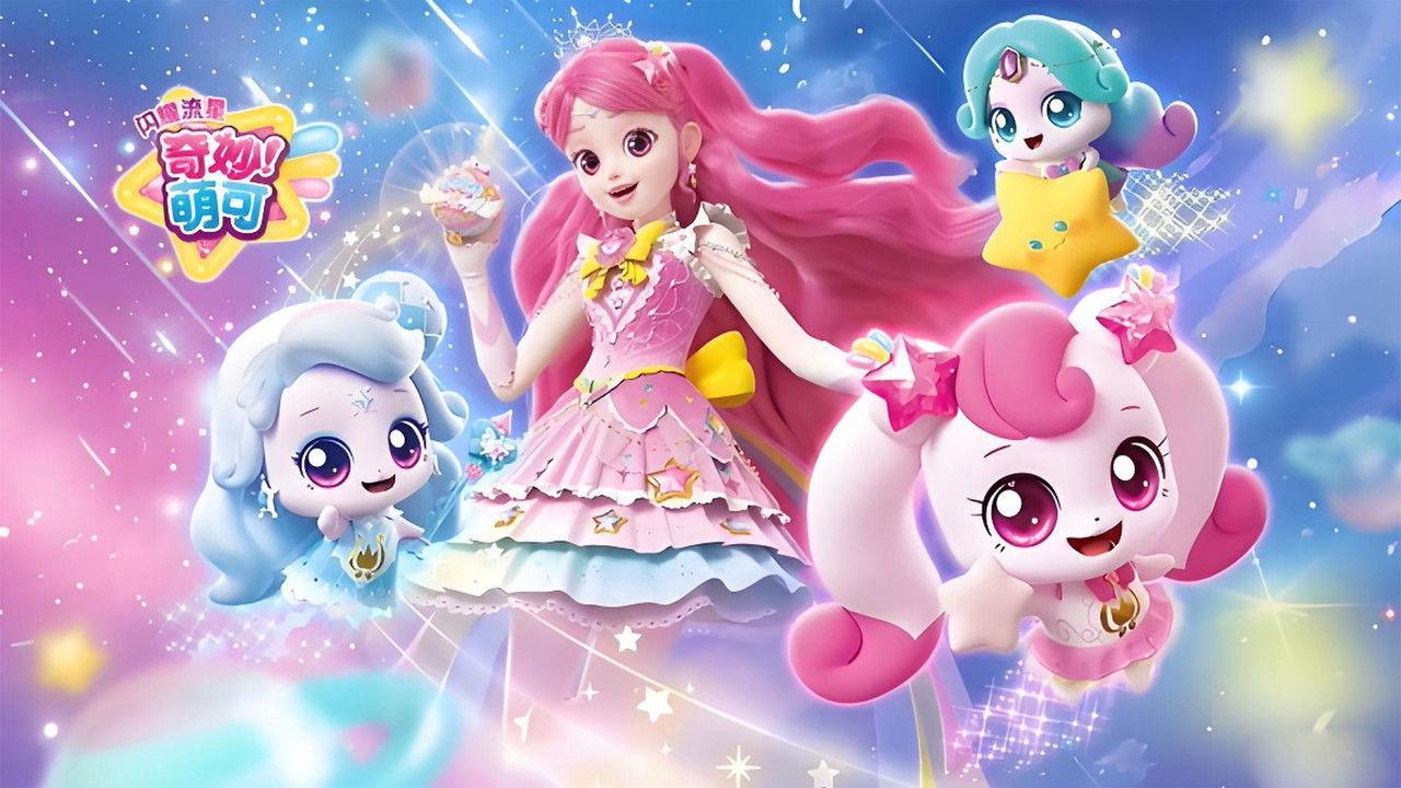 奇妙萌可之闪耀流星 backdrop