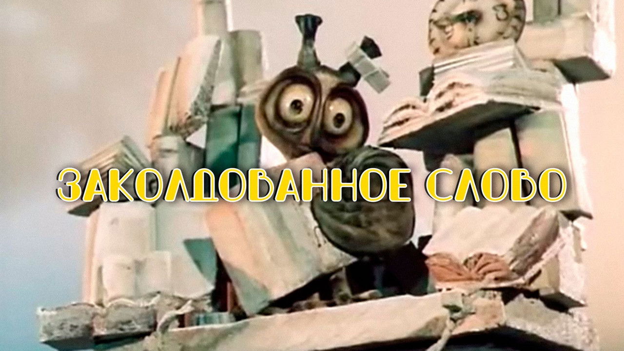 The Enchanted Word backdrop