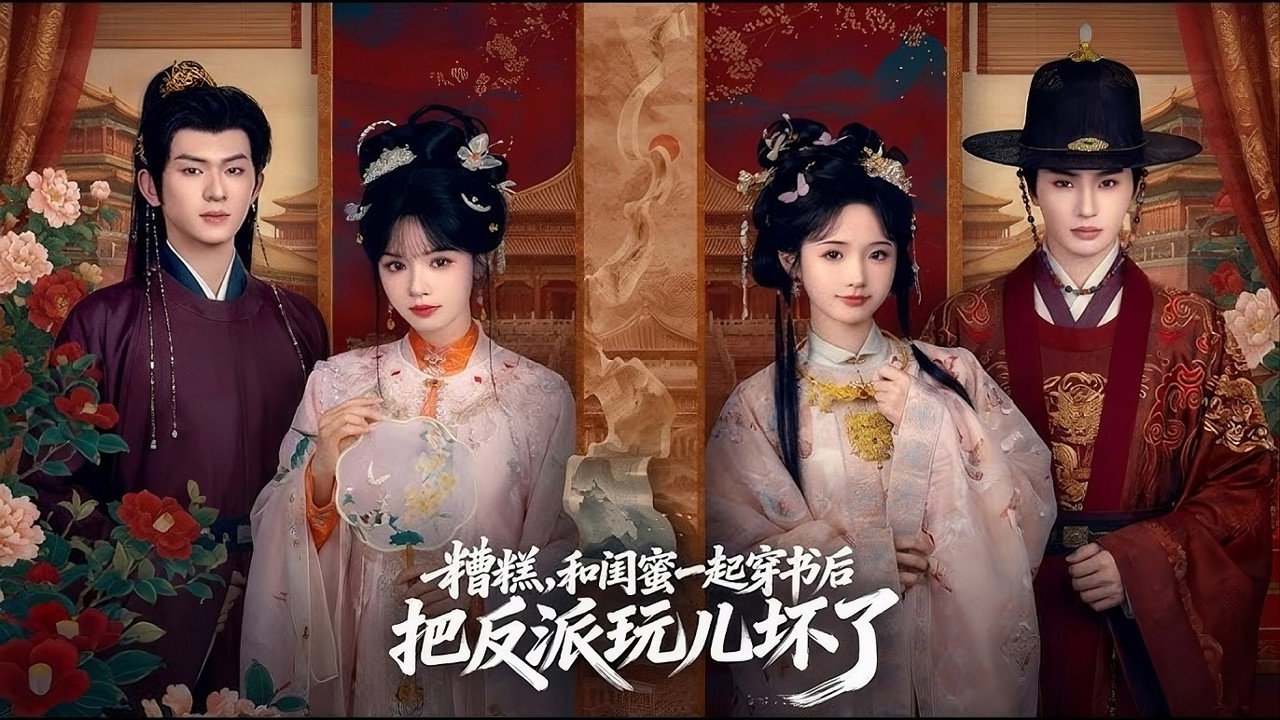 Oh No, My Best Friend and I Transmigrated into a Book and Ruined the Villain! backdrop