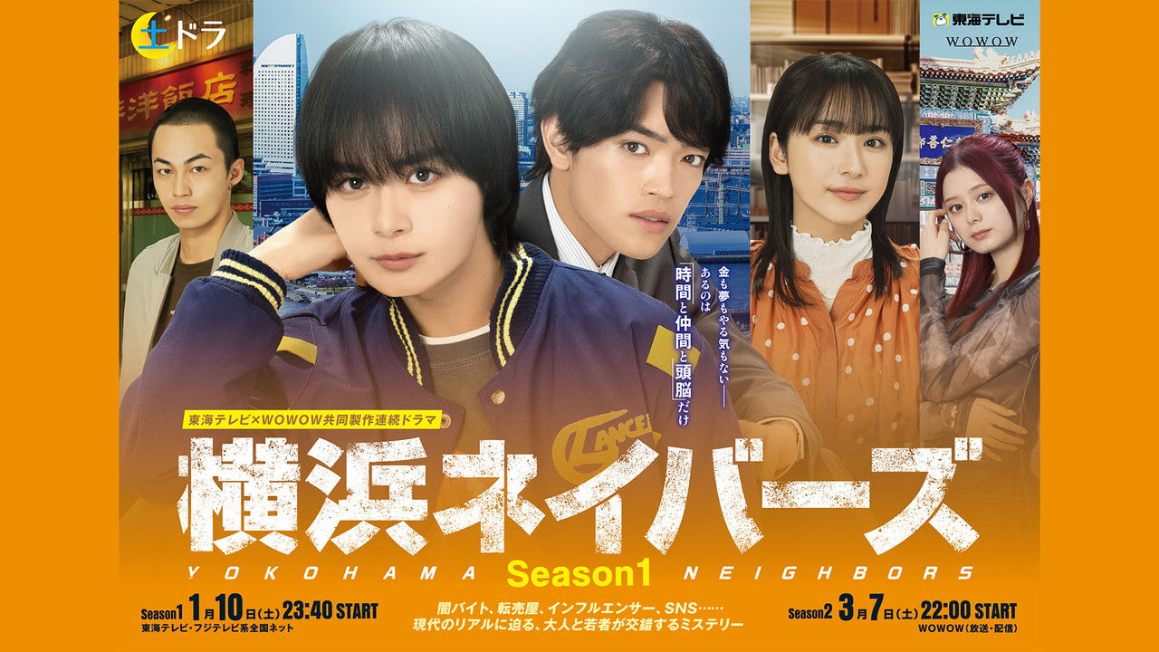 Yokohama Neighbors backdrop