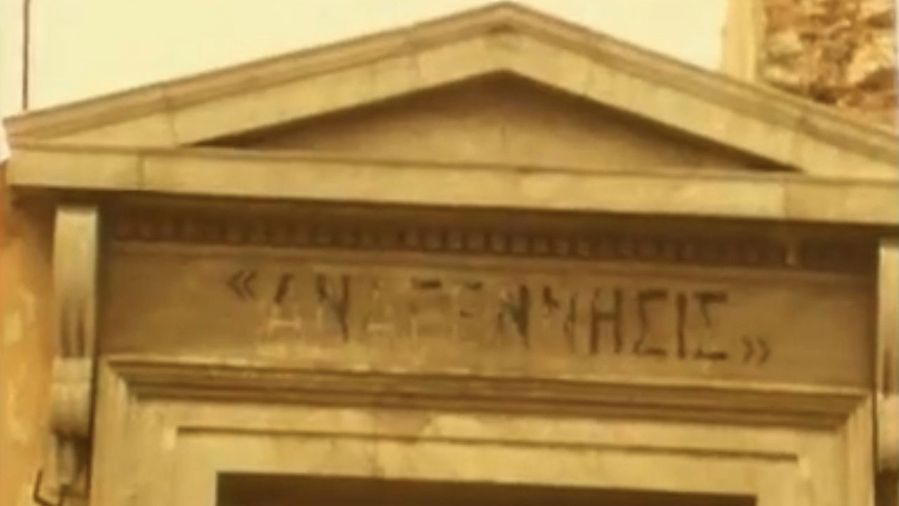 Αιδ' εισ' Αθήναι, η πριν πόλις backdrop