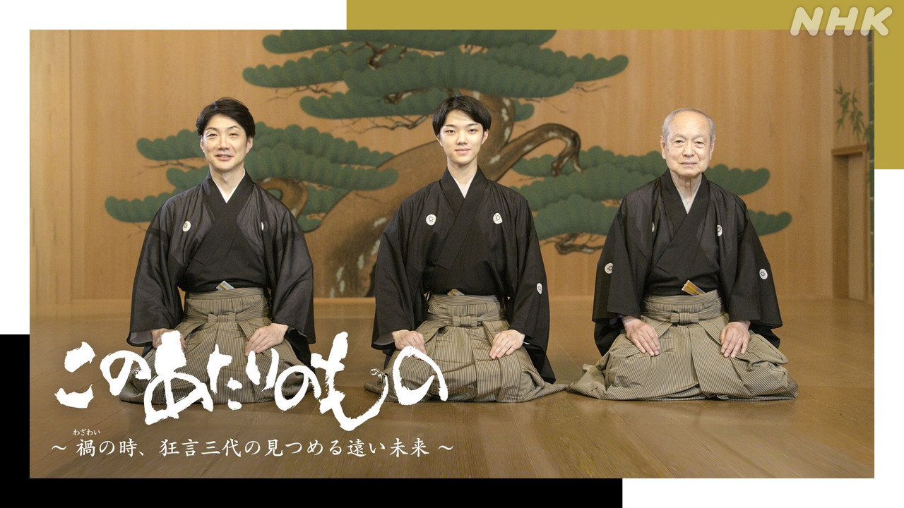 Kono atari no mono backdrop