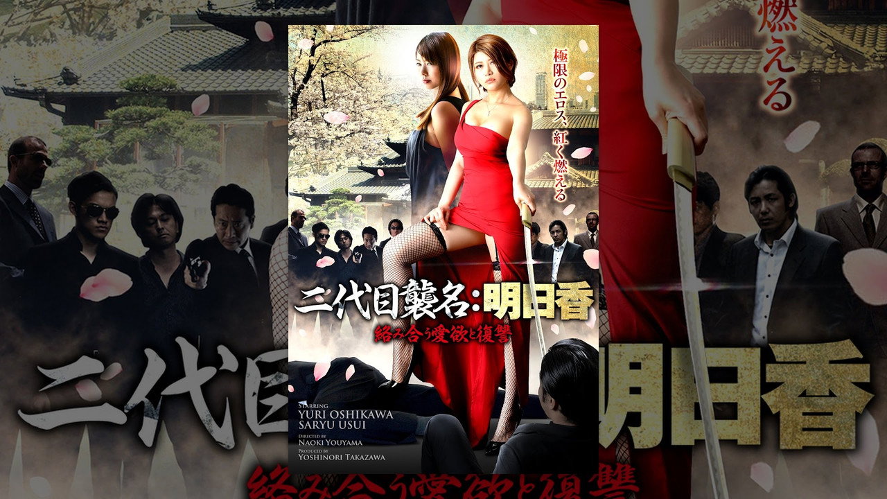 Second Generation Name backdrop