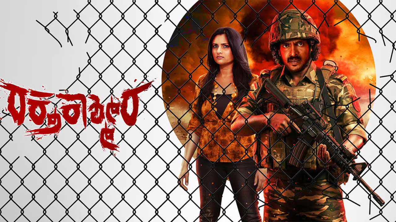 Raktha Kashmira backdrop