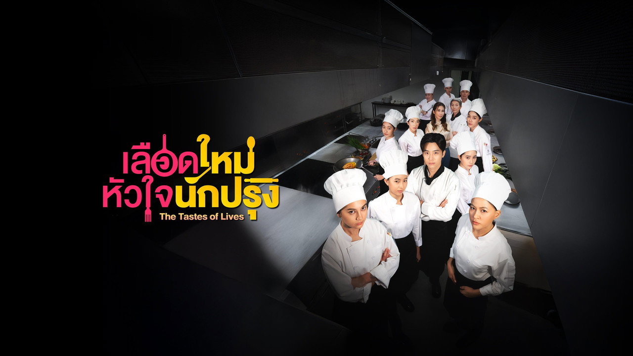 The Tastes Of Lives backdrop