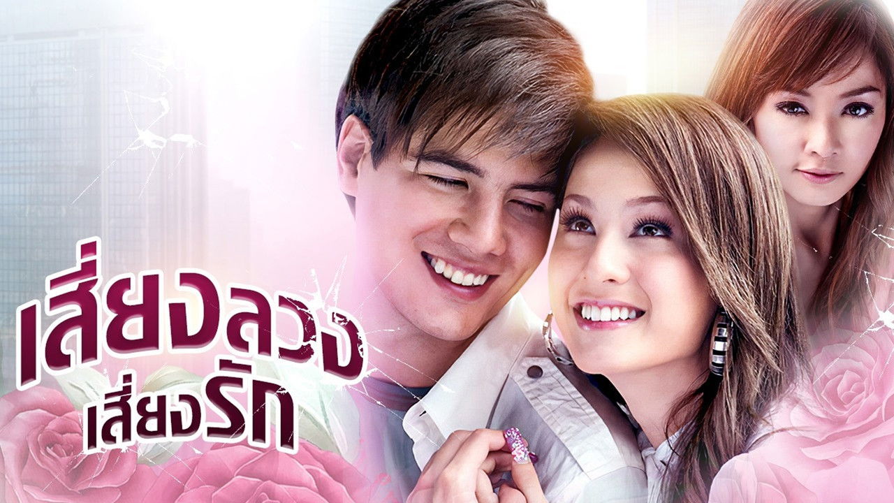 Siang Luang Siang Ruk backdrop