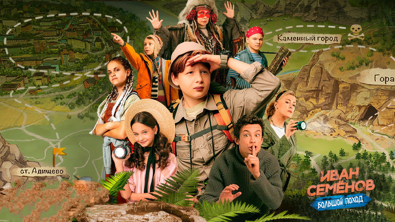 Ivan Semenov: A Big Hike backdrop